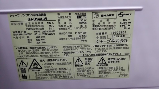 【期間限定30％OFF・全国送料無料・半年保証】冷蔵庫 2015年製 SHARP SJ-D14A-W② 中古