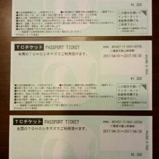 TOHOシネマズ TC(パスポート)チケット 3枚