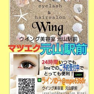 新京成線の元山駅に徒歩10秒にお手頃価格のマツエクサロンがオープン!!松飛台・東松戸・鎌ヶ谷市・新八柱・柏市・六実・新鎌ヶ谷・くぬぎ山・北初富からアクセス良好☆松戸市五香にベテランアイリスト在住✨ヘアサロンと一体型アイラッシュサロン🎵 - 美容