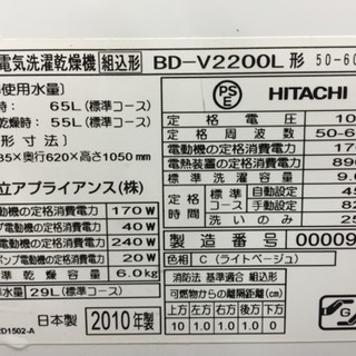 2010年製 日立  9/6kg ドラム式洗濯乾燥機