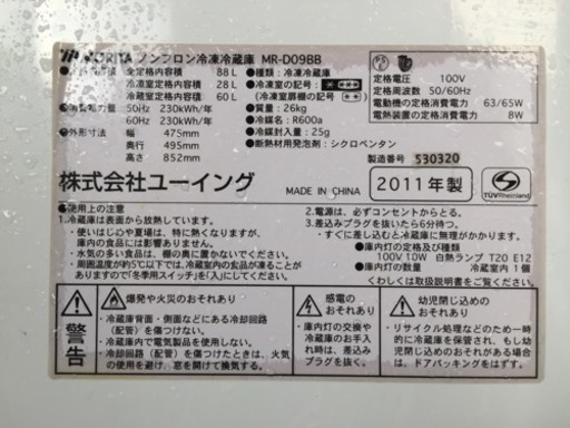 ユーイング 2011年製 88L 冷凍冷蔵庫