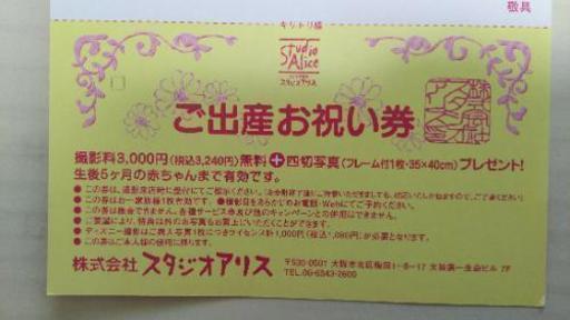 スタジオアリス無料券 カナスマ 朝霞の商品券 ギフトカードの中古あげます 譲ります ジモティーで不用品の処分 スタジオアリス無料券 カナスマ 朝霞の商品券 ギフトカードの中古あげます 譲ります ジモティーで不用品の処分