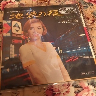 青江三奈 池袋の夜 [EPレコード 7inch]