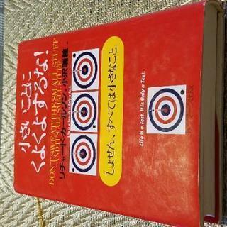 小さいことにくよくよするな！おまけ付き♪