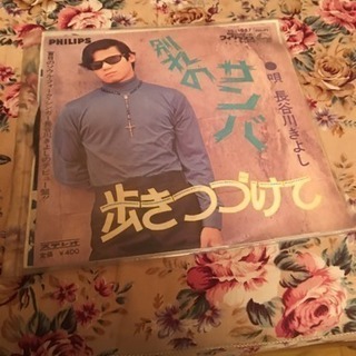 長谷川きよし 別れのサンバ [EPレコード 7inch]