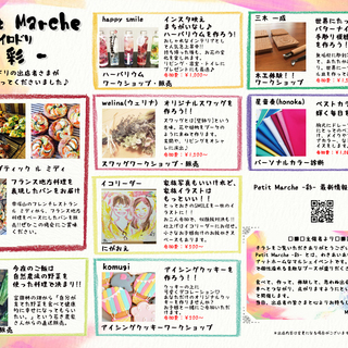 ■堺東■イマドキ主婦を、もっと素敵に✨Petit Marche -彩- 開催!! - 堺市
