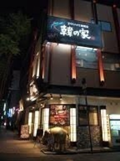 コリアンハウス韓の家駅前店アルバイト募集 Hiropei 金沢のその他の無料求人広告 アルバイト バイト募集情報 ジモティー