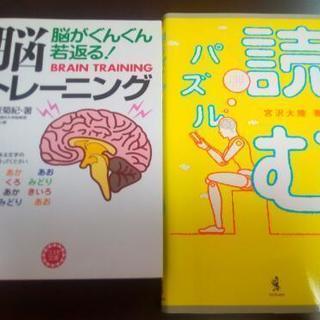 おまけ用）脳トレ系の本、文庫２冊セット