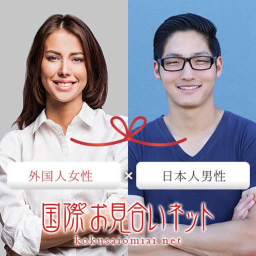 結婚を あきらめていませんか 海外婚活相談所 大津の結婚相談所の無料広告 無料掲載の掲示板 ジモティー