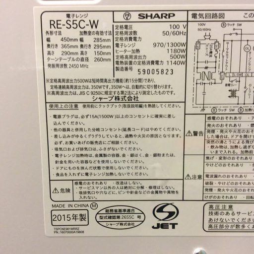 【全国送料無料・半年保証】オーブンレンジ 2015年製 SHARP RE-S5C-W 中古