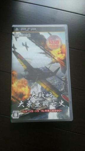 最終値下げ大戦略 大東亜興亡史 Psp パン田ゆい 豊川のポータブルゲーム Psp Ps Vita の中古あげます 譲ります ジモティーで不用品の処分