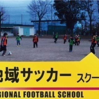 【初心者大歓迎！！】 地域サッカースクール騎西校 無料体験会実施...