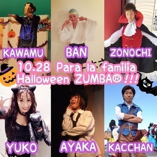 【初心者大歓迎！】10月28日は白金台でハロウィン仮装ZUMBA®！