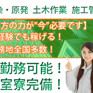 土木工事作業員急募!冬場でも安定してお仕事あります!即勤務可!