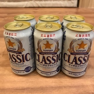 ☆ビール☆サッポロクラシック ６缶セット 350ml×６