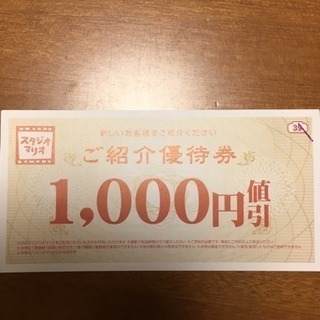 スタジオマリオ2,000円割引券(1,000円×２枚)