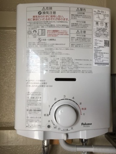 平成26年製  パロマ瞬間湯沸かし器  都市ガス用