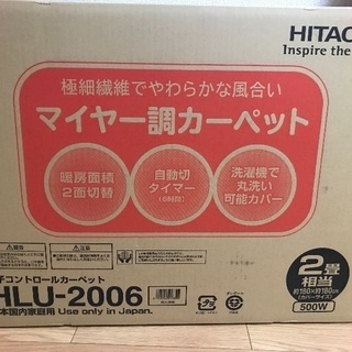 値下げ ホットカーペット未使用