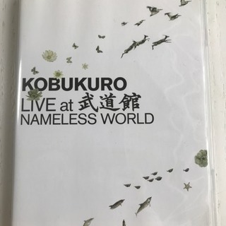 コブクロ LIVE at 武道館 NAMELESS WORLD ...