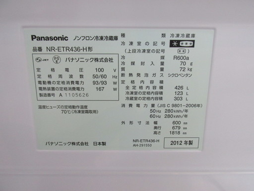 ☆ご来店限定☆ 2012年製 Panasonic 5ドア冷蔵庫 426L