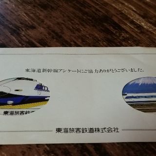 新幹線アンケート記念品