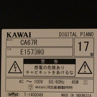【相談中】(値下げ)KAWAI カワイ 電子ピアノ CA67R 2017年製