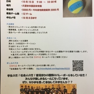 JMVA 混合バレーボール 九州オープン大会