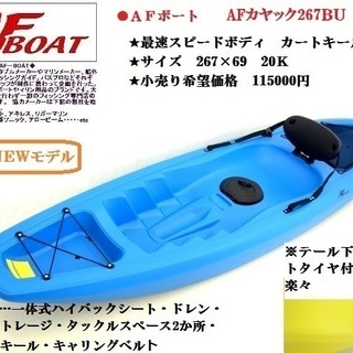 ★シットオン　フィッシング　カヤック★L２６７ｃｍ★神戸★ミニバン車内★