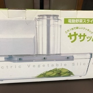 電動野菜スライサー