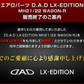 売却成立しました。MH21S MH22S ワゴンR ギャルソン DAD プレミアム 
