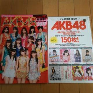 2011 AKB48 スペシャルムックと大島優子フォトブック