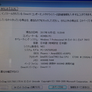 NEC デスクトップPC VN750/R
