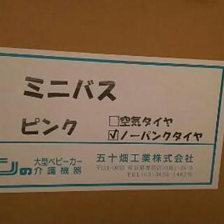 ミニバス