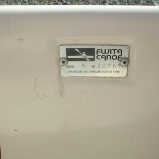 フジタカヌーA-1　ファイバー艇　浮力体有り　　赤