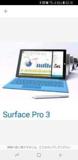 タブレットPC Surface Pro 3 + Surface Dock