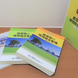 【定価9,800円】 改定「建築物の環境衛生管理」上巻・下巻・付...