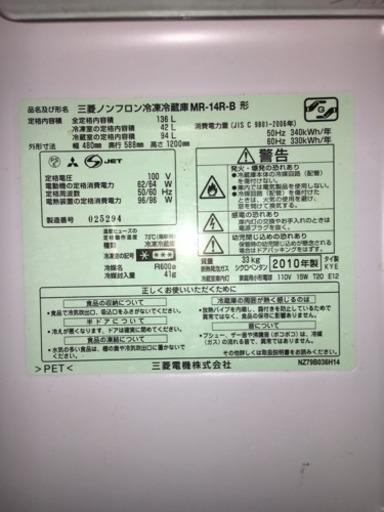 冷蔵庫 MITSUBISHI 小型 2ドア 136L 黒ブラック