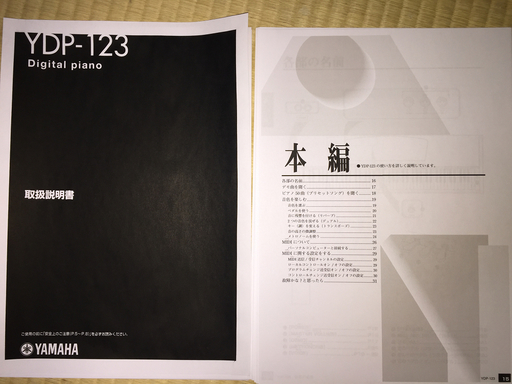 【中古】YAMAHA 電子ピアノ YDP-123