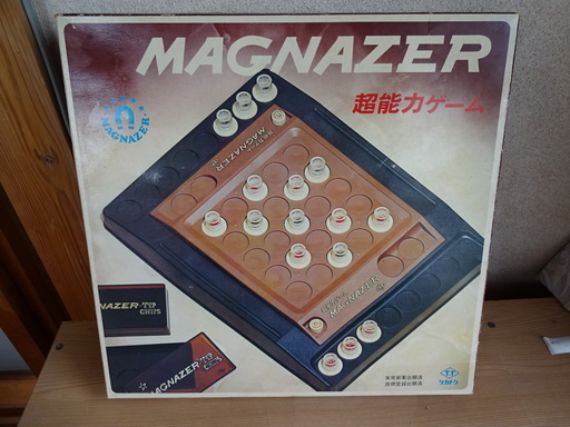 最終処分セール 指定時間 場所の引き取りで無料 Magnazer 磁力を利用した赤黒のオセロみたいなゲーム おしゃれなお店のインテリア 矢代商店 茂原のボードゲームの中古あげます 譲ります ジモティーで不用品の処分