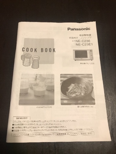 Panasonic 電子レンジ 2014年