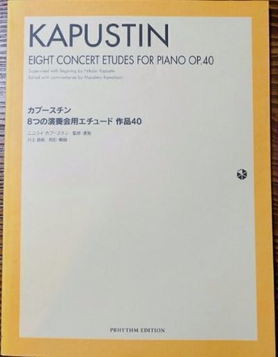 カプースチン 楽譜♪