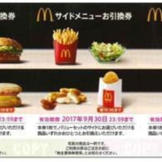 マクドナルド　株主優待　1冊　送料込み