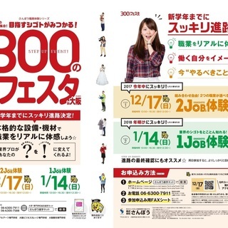 【無料送迎バス運行あり】広島県の高校1・2年生限定!【300のシゴ...