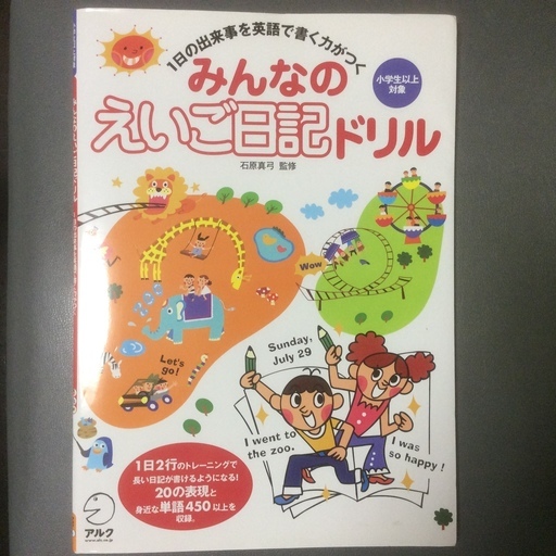 アルク みんなの英語日記ドリル 小学生以上 Margarita 千葉の語学 辞書の中古あげます 譲ります ジモティーで不用品の処分 アルク みんなの英語日記ドリル 小学生以上 Margarita 千葉の語学 辞書の中古あげます 譲ります ジモティーで不用品の処分