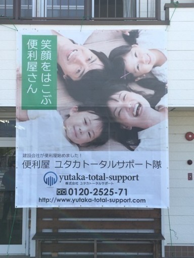 株式会社ユタカトータルサポート隊 ユタカ 豊橋のその他の無料求人広告 アルバイト バイト募集情報 ジモティー