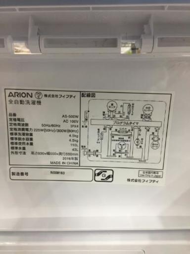 ARION⭐4.5㎏洗濯機⭐2016年式！高年式