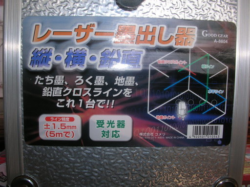 レーザー墨出し機　　グッドギア　Ａ－８８０４