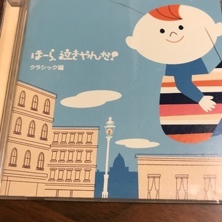 〈最終値下げ〉泣き止まない赤ちゃんに‼︎ほーら、泣き止んだ！CD