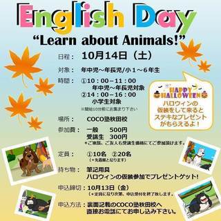English Dayのご案内（要予約）