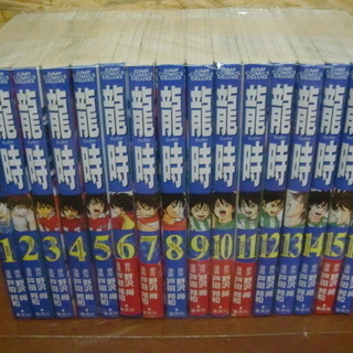 必見 戸田 邦和 龍時 全16巻完結セット 初版多し 古本ガレージバンコ 北24条のマンガ コミック アニメの中古あげます 譲ります ジモティーで不用品の処分 必見 戸田 邦和 龍時 全16巻完結セット 初版多し 古本ガレージバンコ 北24条のマンガ コミック アニメの中古あげます 譲ります ジモティーで不用品の処分